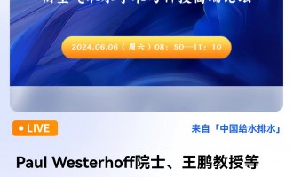 Paul WesterhoffԺʿiڵI(lng)㕿՚ȡˮW(xu)g(sh)cƼ߶Փ ֱrg202468գ0850 2024-06-08 08:50:00 _ʼ